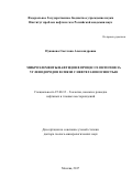 Пунанова Светлана Александровна. Микроэлементы нафтидов в процессе онтогенеза углеводородов в связи с нефтегазоносностью: дис. доктор наук: 25.00.12 - Геология, поиски и разведка горючих ископаемых. ФГБУН Институт проблем нефти и газа Российской академии наук. 2017. 288 с.