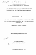 Запорожец, Галина Васильевна. Микроэлементы в теле молоди тихоокеанских лососей и их применение при выращивании рыб рода Oncorhynchus на Камчатке: дис. кандидат биологических наук: 03.00.10 - Ихтиология. Петропавловск-Камчатский. 2003. 105 с.