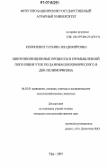 Кононенко, Татьяна Владимировна. Микроэволюционные процессы в промышленной популяции уток по данным биохимического и ДНК-полиморфизма: дис. кандидат сельскохозяйственных наук: 06.02.01 - Разведение, селекция, генетика и воспроизводство сельскохозяйственных животных. Уфа. 2007. 126 с.