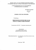 Козяева, Светлана Юрьевна. Микрофенологические фазы прорастания семян ячменя: дис. кандидат биологических наук: 06.01.05 - Селекция и семеноводство. Краснодар. 2009. 195 с.