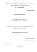 Рыжков Виталий Витальевич. Микрофлюидный сенсор потока с применением технологии "кремний-на-стекле": дис. кандидат наук: 00.00.00 - Другие cпециальности. ФГБОУ ВО «Московский государственный технический университет имени Н.Э. Баумана (национальный исследовательский университет)». 2025. 104 с.