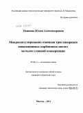 Пенкина, Юлия Александровна. Микрокапсулирование озонидов триглицеридов ненасыщенных карбоновых кислот методом сложной коацервации: дис. кандидат технических наук: 02.00.11 - Коллоидная химия и физико-химическая механика. Москва. 2011. 167 с.