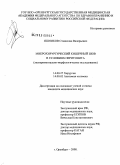 Яшников, Станислав Валерьевич. Микрохирургический кишечный шов в условиях перитонита (экспериментально-морфологическое исследование): дис. кандидат медицинских наук: 14.00.27 - Хирургия. Оренбург. 2008. 157 с.