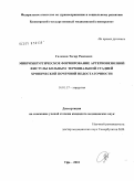 Галимов, Тагир Раисович. Микрохирургическое формирование артериовенозной фистулы больным терминальной стадией хронической почечной недостаточности: дис. кандидат медицинских наук: 14.01.17 - Хирургия. Уфа. 2010. 107 с.