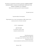 Горожанин Вадим Александрович. Микрохирургическое лечение неразорвавшихся АВМ головного мозга: оценка результатов, уточнение показаний: дис. кандидат наук: 14.01.18 - Нейрохирургия. ФГАУ «Национальный медицинский исследовательский центр нейрохирургии имени академика Н.Н. Бурденко» Министерства здравоохранения Российской Федерации. 2020. 212 с.