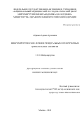 Абрамян Аревик Арсеновна. Микрохирургическое лечение резидуальных и рекуррентных церебральных аневризм: дис. кандидат наук: 00.00.00 - Другие cпециальности. ФГАУ «Национальный медицинский исследовательский центр нейрохирургии имени академика Н.Н. Бурденко» Министерства здравоохранения Российской Федерации. 2024. 127 с.