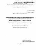 Иванова, Александра Ивановна. Микроморфология поверхности и дислокационная структура крупногабаритных оптических кристаллов германия и парателлурита: дис. кандидат наук: 01.04.07 - Физика конденсированного состояния. Тверь. 2015. 157 с.