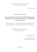 Семенов Алексей Сергеевич. Микрополосковые ферритовые развязывающие приборы миллиметрового диапазона длин волн с улучшенными характеристиками: дис. кандидат наук: 05.27.01 - Твердотельная электроника, радиоэлектронные компоненты, микро- и нано- электроника на квантовых эффектах. ФГУП Научно-производственное предприятие «Исток». 2021. 156 с.