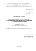 Ямалов Ильнар Илдарович. Микропроцессорная система зажигания с устойчивым искрообразованием при пониженной частоте вращения генератора: дис. кандидат наук: 05.09.03 - Электротехнические комплексы и системы. ФГБОУ ВО «Уфимский государственный авиационный технический университет». 2016. 140 с.