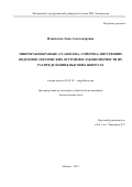 Новичкова Анна Александровна. Микроракообразные (Cladocera, Copepoda) внутренних водоемов арктических островов и закономерности их распределения в высоких широтах: дис. кандидат наук: 03.02.10 - Гидробиология. ФГБОУ ВО «Московский государственный университет имени М.В. Ломоносова». 2016. 172 с.