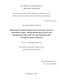 Запорожченко Иван Андреевич. МикроРНК плазмы крови в норме и при раке легкого: пробоподготовка, профилирование экспрессии, биоинформатический анализ и верификация потенциальных маркеров: дис. кандидат наук: 03.01.03 - Молекулярная биология. ФГБУН Институт химической биологии и фундаментальной медицины Сибирского отделения Российской академии наук. 2018. 171 с.