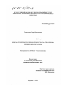 Симоненко, Вера Николаевна. Микросателлитные последовательности (TG)n- типа генома крупного рогатого скота: дис. кандидат биологических наук: 03.00.23 - Биотехнология. Боровск. 1999. 111 с.