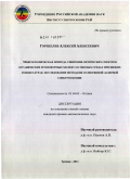 Горшелев, Алексей Алексеевич. Микроскопическая природа уширения оптических спектров органических хромофорных молекул в твердых средах при низких температурах: исследование методами селективной лазерной спектроскопии: дис. кандидат физико-математических наук: 01.04.05 - Оптика. Троицк. 2011. 145 с.