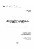 Авдеенков, Александр Владимирович. Микроскопическое описание одночастичных характеристик немагических ядер: дис. кандидат физико-математических наук: 01.04.16 - Физика атомного ядра и элементарных частиц. Обнинск. 1999. 106 с.