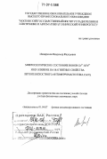 Мещеряков, Владимир Федорович. Микроскопическое состояние ионов Co2+ и Fe2+ и их влияние на магнитные свойства легкоплоскостного антиферромагнетика CoCO3: дис. доктор физико-математических наук: 01.04.07 - Физика конденсированного состояния. Москва. 2006. 209 с.