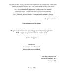 Синельников Михаил Егорович. Микрососудистые аспекты микрохирургической реваскуляризации DIEP лоскута при реконструкции молочных желёз: дис. кандидат наук: 14.01.17 - Хирургия. ФГАОУ ВО Первый Московский государственный медицинский университет имени И.М. Сеченова Министерства здравоохранения Российской Федерации (Сеченовский Университет). 2020. 125 с.