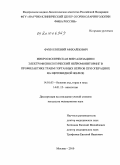 Фуки, Евгений Михайлович. Микроспопическая визуализация и электрофизиологический неромониторинг в профилактике трвм гортанных нервов при операциях на щитовидной железе: дис. кандидат медицинских наук: 14.01.03 - Болезни уха, горла и носа. Москва. 2010. 139 с.