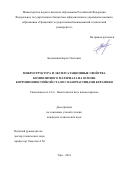 Большаков Борис Олегович. Микроструктура и эксплуатационные свойства композитного материала на основе коррозионностойкой стали c наночастицами керамики: дис. кандидат наук: 00.00.00 - Другие cпециальности. ФГБОУ ВО «Уфимский государственный авиационный технический университет». 2021. 112 с.