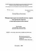 Сизова, Ольга Олеговна. Микроструктура молочной железы коров костромской породы в постнатальном онтогенезе: дис. кандидат биологических наук: 16.00.02 - Патология, онкология и морфология животных. Кострома. 2006. 150 с.