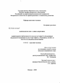 Башмаков, Олег Александрович. Микроциркуляторное русло и сосудисто-тканевые взаимоотношения капсулы тимуса человека в пре- и постнатальном онтогенезе: дис. кандидат медицинских наук: 14.00.02 - Анатомия человека. Москва. 2008. 186 с.