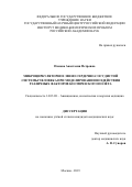 Памова Анастасия Петровна. Микроциркуляторное звено сердечно-сосудистой системы человека при моделировании воздействия различных факторов космического полёта: дис. кандидат наук: 14.03.08 - Авиационная, космическая и морская медицина. ФГБУН Государственный научный центр Российской Федерации - Институт медико-биологических проблем Российской академии наук. 2020. 163 с.