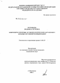 Муравьева, Людмила Петровна. Микроциркуляторные и гемореологические нарушения у больных истинной полицитемией: дис. кандидат медицинских наук: 14.00.29 - Гематология и переливание крови. Москва. 2004. 122 с.