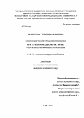 Шакирова, Гульназ Рафисовна. Микроциркуляторные изменения при трихомонадном уретрите: особенности течения и терапии.: дис. кандидат наук: 14.01.10 - Кожные и венерические болезни. Москва. 2013. 167 с.