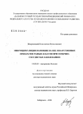 Жмеренецкий, Константин Вячеславович. Микроциркуляция и влияние на нее лекарственных препаратов разных классов при сердечно-сосудистых заболеваниях: дис. доктор медицинских наук: 14.00.05 - Внутренние болезни. Хабаровск. 2008. 281 с.