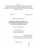 Жмаренецкая, Елена Викторовна. Микроциркуляция и влияние на нее некоторых гипотензивных препоратов при артериальной гипертонии: дис. кандидат медицинских наук: 14.00.05 - Внутренние болезни. Хабаровск. 2009. 119 с.