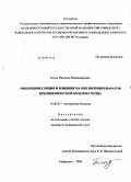 Белан, Наталья Владимировна. Микроциркуляция и влияние на нее нитропрепаратов при ишемической болезни сердца: дис. кандидат медицинских наук: 14.00.05 - Внутренние болезни. Хабаровск. 2009. 116 с.