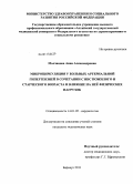 Молчанова, Анна Александровна. Микроциркуляция у больных артериальной гипертензией в сочетании с ИБС пожилого и старческого возраста и влияние на нее физических нагрузок: дис. кандидат медицинских наук: 14.01.05 - Кардиология. Барнаул. 2011. 132 с.