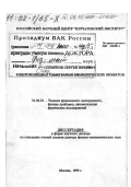 Семенов, Сергей Юрьевич. Микроволновая томография биологических объектов: дис. доктор физико-математических наук в форме науч. докл.: 01.04.01 - Приборы и методы экспериментальной физики. Москва. 1999. 51 с.