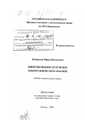 Кубракова, Ирина Витальевна. Микроволновое излучение в неорганическом анализе: дис. доктор химических наук: 02.00.02 - Аналитическая химия. Москва. 1999. 253 с.