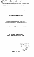 Папротны, Влодзимеж Игнатьевич. Микроволновые исследования мягких мод в сегнетополупроводниках и сегнетоэлектриках: дис. кандидат физико-математических наук: 01.04.10 - Физика полупроводников. Вильнюс. 1985. 136 с.