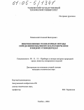 Топильский, Алексей Викторович. Микроволновые резонаторные методы определения объемного влагосодержания в жидких углеводородах: дис. кандидат технических наук: 05.11.13 - Приборы и методы контроля природной среды, веществ, материалов и изделий. Тамбов. 2004. 128 с.