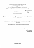 Маилян, Павел Горюнович. Милитаризация космоса как проблема международных отношений: история и политика: 1957-2010 гг.: дис. кандидат наук: 07.00.03 - Всеобщая история (соответствующего периода). Краснодар. 2013. 195 с.