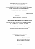 Цыбаков, Дмитрий Леонидович. Милитаризация современной международной политики и ее последствия для национальной безопасности России: дис. кандидат наук: 23.00.04 - Политические проблемы международных отношений и глобального развития. Москва. 2013. 346 с.