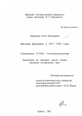 Карпикова, Елена Викторовна. Милиция Брянщины в 1917-1929 годах: дис. кандидат исторических наук: 07.00.02 - Отечественная история. Брянск. 2002. 195 с.