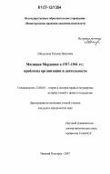 Шишулина, Татьяна Петровна. Милиция Мордовии в 1917-1941 гг.: проблемы организации и деятельности: дис. кандидат юридических наук: 12.00.01 - Теория и история права и государства; история учений о праве и государстве. Нижний Новгород. 2007. 172 с.