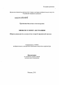 крючкова, валентина александровна. Мимесис в эпоху абстракции. Образы реальности в искусстве второй парижской школы: дис. доктор искусствоведения: 17.00.04 - Изобразительное и декоративно-прикладное искусство и архитектура. Москва. 2011. 555 с.