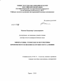 Наумов, Владимир Александрович. Минерагения, техногенез и перспективы комплексного освоения золотоносного аллювия: дис. доктор геолого-минералогических наук: 25.00.11 - Геология, поиски и разведка твердых полезных ископаемых, минерагения. Пермь. 2010. 384 с.