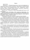 Ибламинов, Рустем Гильбрахманович. Минерагеодинамические основы прогнозирования месторождений твердых полезных ископаемых: дис. доктор геолого-минералогических наук: 25.00.11 - Геология, поиски и разведка твердых полезных ископаемых, минерагения. Пермь. 2002. 339 с.