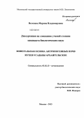 Пеленева, Марина Владимировна. Минеральная основа антропогенных почв музея-усадьбы Архангельское: дис. кандидат наук: 03.02.13 - Почвоведение. Москва. 2013. 175 с.