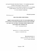 Филатова, Ирина Викторовна. Минеральная плотность кости и ее взаимосвязь со структурно-функциональными параметрами сердечно-сосудистой системы у больных гипертонической болезнью в постменопаузе: дис. кандидат медицинских наук: 14.00.05 - Внутренние болезни. Барнаул. 2008. 152 с.