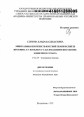 Слохова, Наида Касполатовна. Минеральная плотность костной ткани и синтез витамина D у больных с заболеваниями желудочно-кишечного тракта: дис. кандидат наук: 14.01.04 - Внутренние болезни. Ростов-на-Дону. 2015. 120 с.