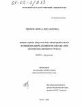 Ярымова, Инна Александровна. Минеральная вода как регуляторный фактор функциональной активности желудка при иммобилизационном стрессе: дис. кандидат биологических наук: 03.00.13 - Физиология. Томск. 2003. 230 с.