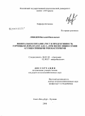 Лебедев, Виталий Николаевич. Минеральное питание, рост и продуктивность горчицы белой (Sinapis alba L.) при инокуляции семян ассоциативными ризобактериями: дис. кандидат сельскохозяйственных наук: 06.01.04 - Агрохимия. Санкт-Петербург - Пушкин. 2008. 218 с.