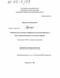 Баркар, Анна Валерьевна. Минеральные ассоциации сапфироносных россыпей Приморья в связи с проблемой коренного источника сапфиров: дис. кандидат геолого-минералогических наук: 25.00.04 - Петрология, вулканология. Владивосток. 2004. 123 с.