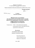 Сулейкин, Григорий Артемович. Минеральные воды Кубани как ингредиент восстановительного лечения дерматитов у работников сельского хозяйства, профессионально связанных с гербицидами и пестицидами: дис. кандидат медицинских наук: 14.00.51 - Восстановительная медицина, спортивная медицина, курортология и физиотерапия. Сочи. 2008. 151 с.