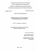 Власов, Сергей Владимирович. Минеральные воды курорта Усть-Качка в лечении бактериального вагиноза: дис. кандидат медицинских наук: 14.00.01 - Акушерство и гинекология. Пермь. 2005. 128 с.